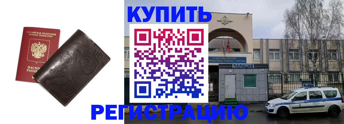 временная регистрация законно в Сорске