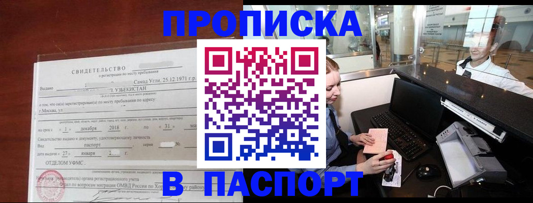 временная регистрация надежно в Сорске