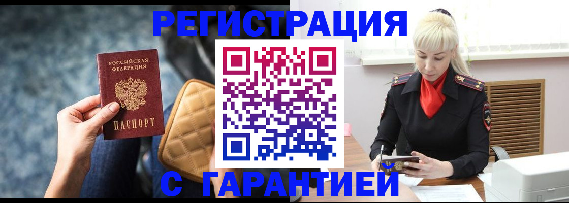 временная регистрация купить в Сорске