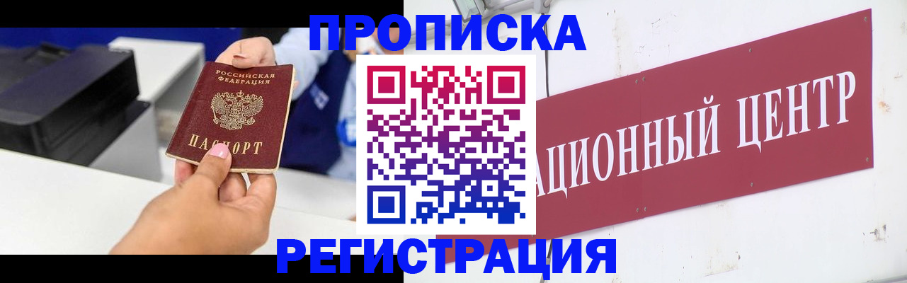 временная прописка в Сорске